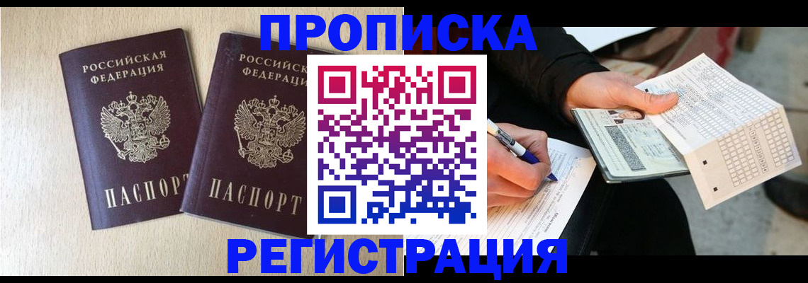 прописка штамп в Новокуйбышевске