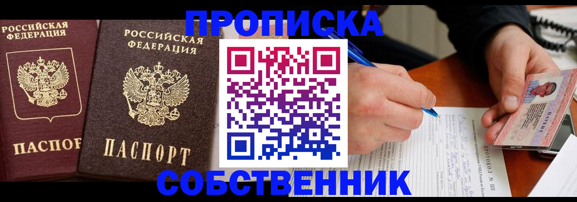 прописка для работы в Новокуйбышевске